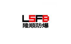隆順防爆提供專業的防爆控制箱 防爆插座箱