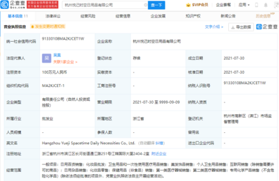 謙尋關(guān)聯(lián)公司布局日用品賽道，新設(shè)公司注冊(cè)資本100萬元專注銷售
